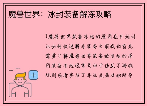 魔兽世界：冰封装备解冻攻略