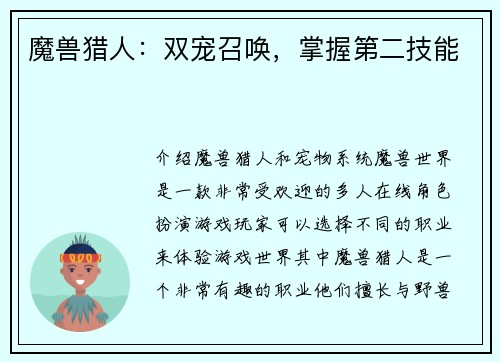 魔兽猎人：双宠召唤，掌握第二技能