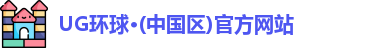 UG环球·(中国区)官方网站